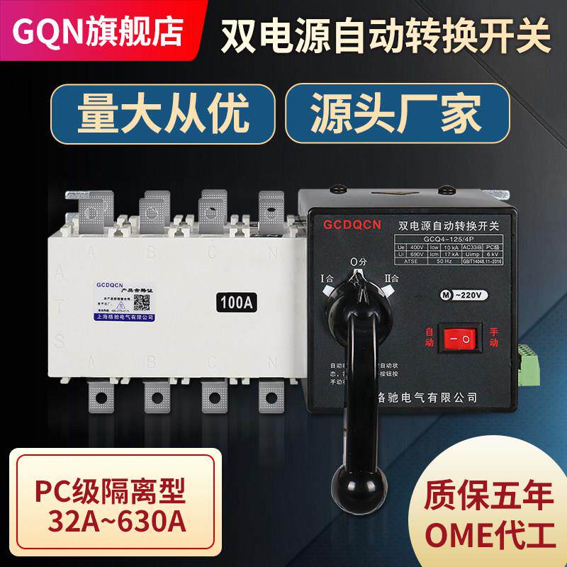 隔离型双电源自动转换开 关三相四线 线4P380V 100A400A双路切换