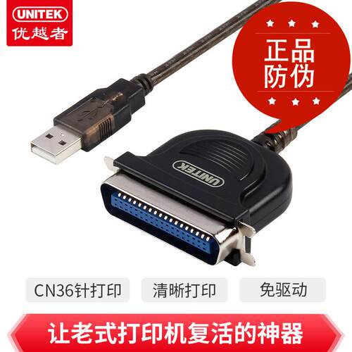 原装优越者Y-1020USB转并口打印线转接器1.5米1284连接打印机接口