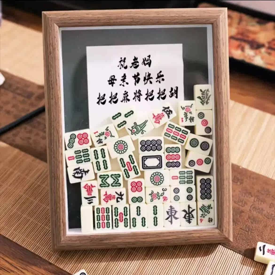 母亲节相框摆件小麻将雀神附体相框送闺蜜父亲礼物创意生日礼品