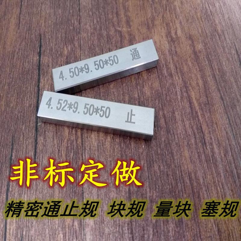 标准块规定做 键槽塞规 方形检具订做 精密量规量块 等高垫块定做