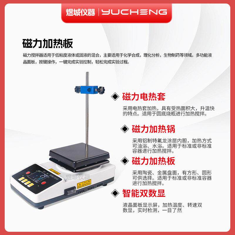 实验室磁力搅拌器加热恒温数显智能磁力搅拌电热套加热锅加热板