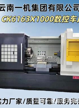 CK6163数控机床大孔径云南光机数控车床硬轨全自动重型卧式车床