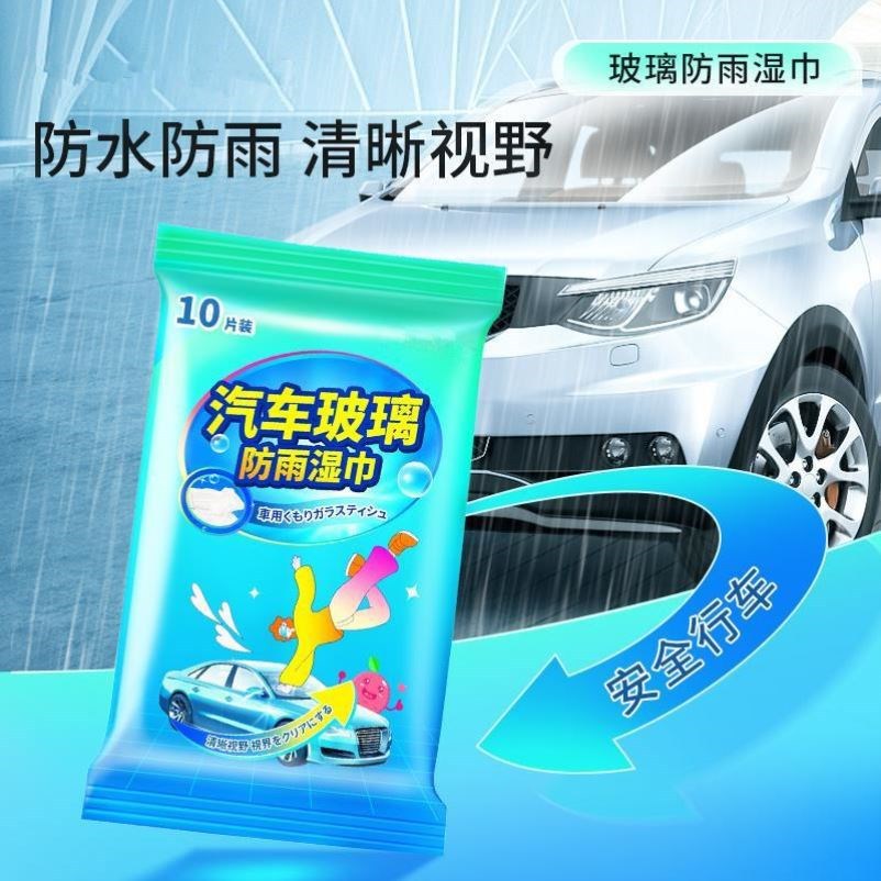 下雨天后视镜汽车玻璃常规湿巾