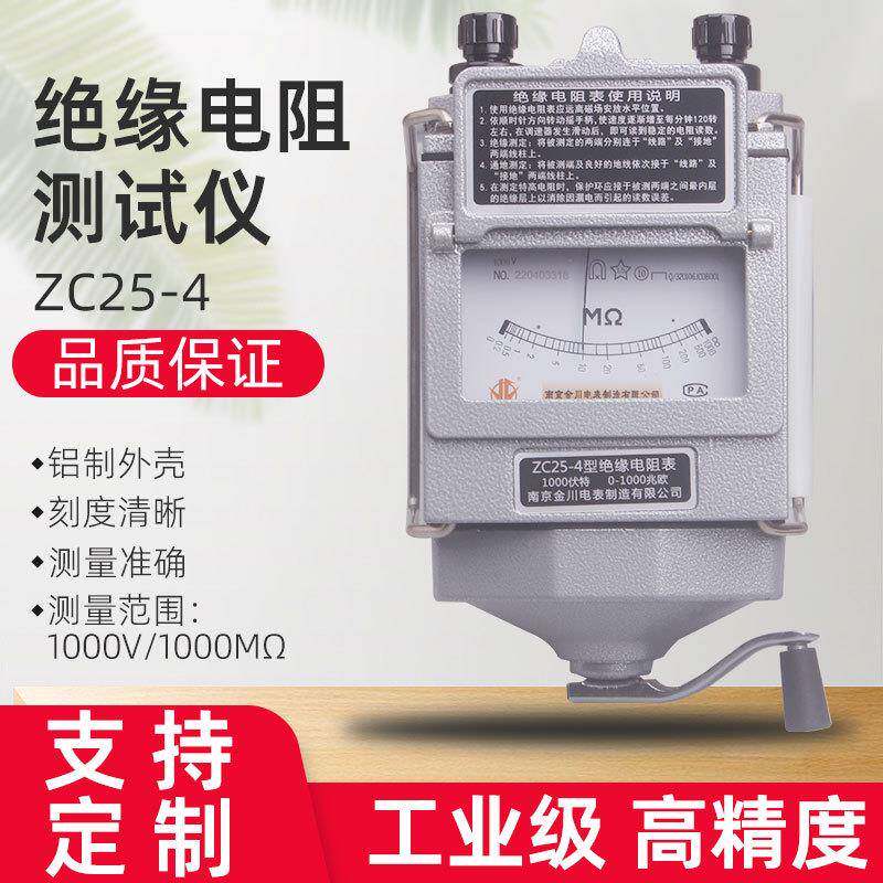 绝缘电阻测量仪铝壳摇表ZC25-4手摇式兆欧表
