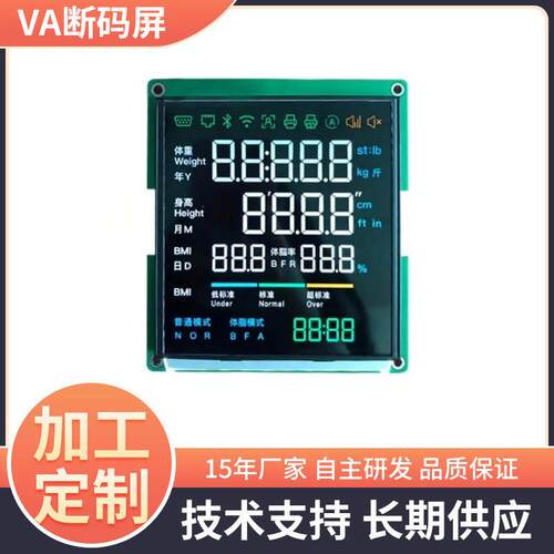 VA断码屏全视角LCD液晶屏模组电子秤智能人体秤显示屏LCM液晶模块