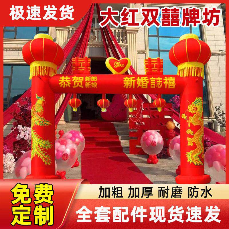 结婚拱门6米8米婚礼结婚气模新款门庭彩虹门气拱门婚庆充气拱门