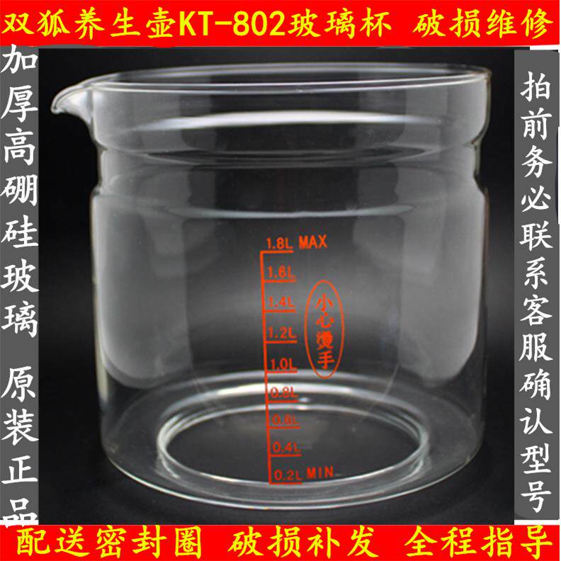 适配于双狐养生壶KT-802/804玻璃杯壶体配件单壶身光玻璃部分