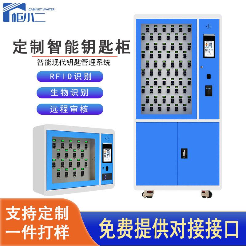 定制RFID智能钥匙柜人脸识别刷卡钥匙存放柜指纹密码收纳柜钥匙箱