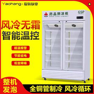 药品阴凉柜GSP认证医用药品冷藏柜单门双门立式恒温医用医药冰箱