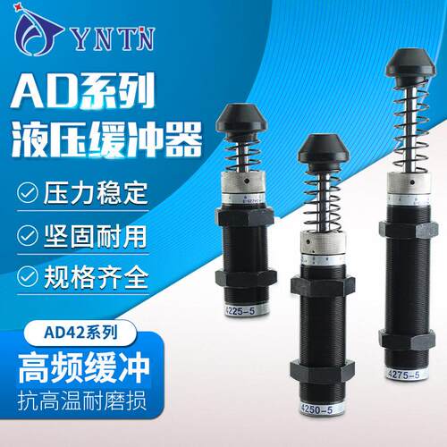 汽车弹簧气动油压缓冲器AD42系列可调式稳速器阻尼器可调式阻尼器