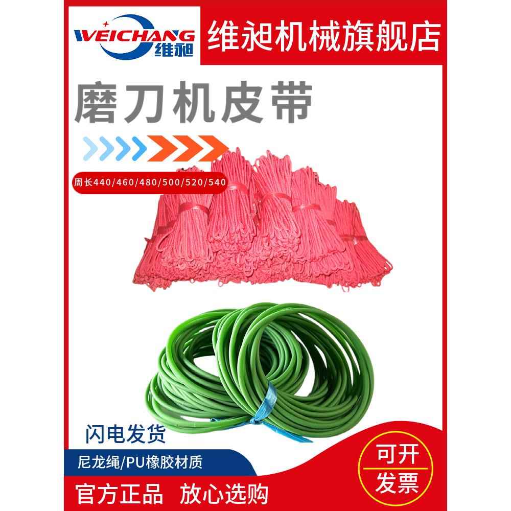 磨刀带鹰牌U2U 30k罐头磨刀带传动带460/500齿磨刀带