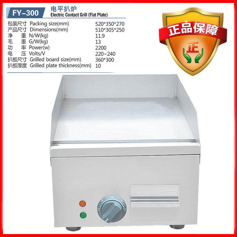 杰亿电热扒炉全平扒炉煎肉牛排扒机商用铁板烧手抓饼炉煎锅电加热