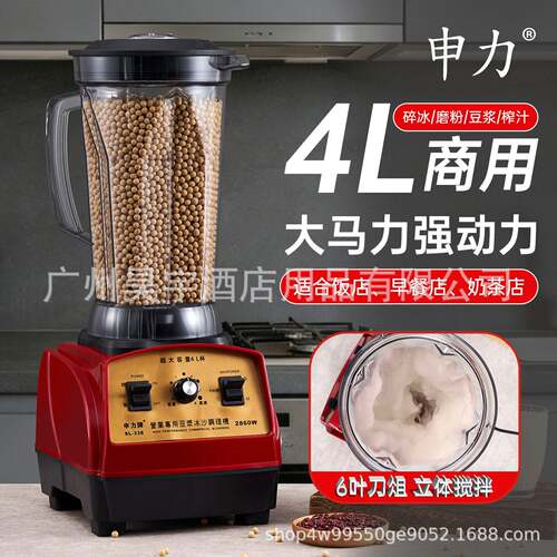 申力SL-338豆浆机商用早餐店用现磨无渣4L大容量五谷榨汁豆浆机