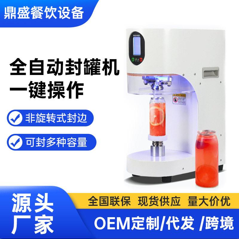 封机全自动奶茶店饮料包装商用智能封碗机铝易拉封口机
