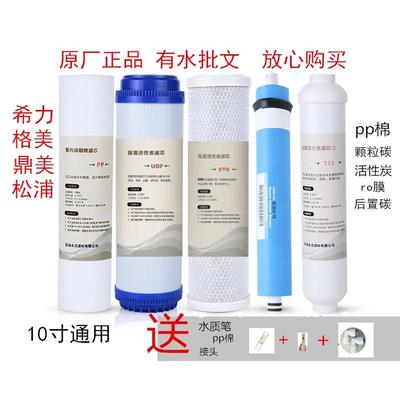 原厂格美净水器滤芯家用10寸通用希力鼎美松浦全套5级过滤芯促销