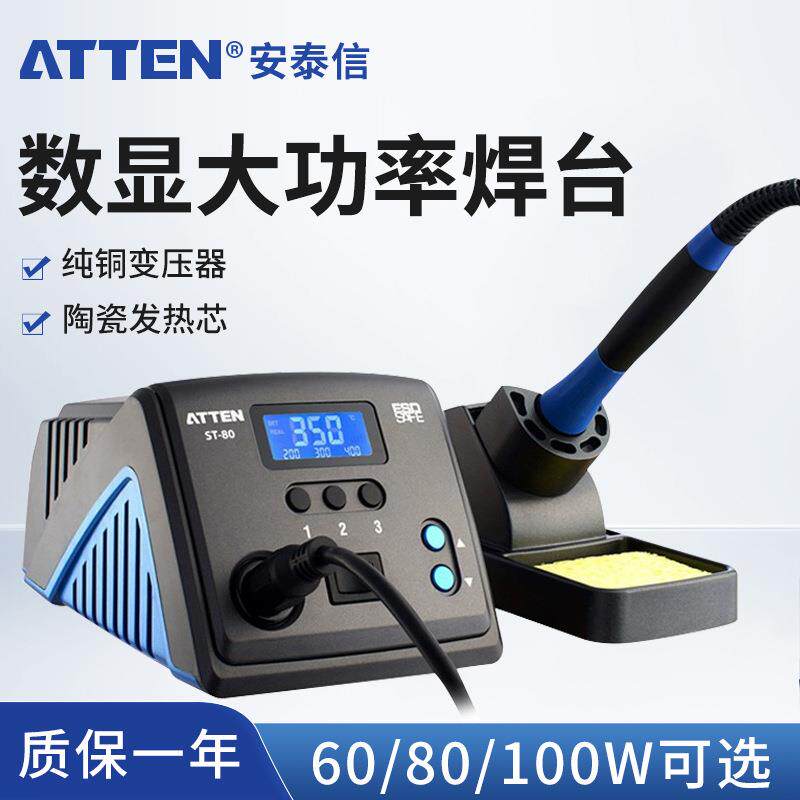 安泰信焊台工业级ST60ST80ST100带休眠维修电烙铁恒温可调温烙铁