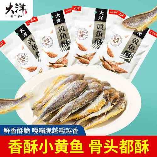 大洋香酥小黄花海孕妇解馋儿童休闲味零食黄鱼仔即食小鱼干黄鱼酥