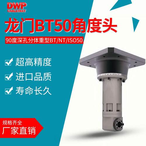 重型龙门铣床90铣头BT50/NT50/ISO50侧铣头深孔分体型90度角度头