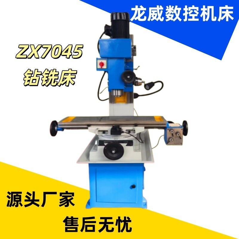 7龙源头厂家威ZX045钻铣床立卧两用自动走刀型钻孔铣孔多功能机床