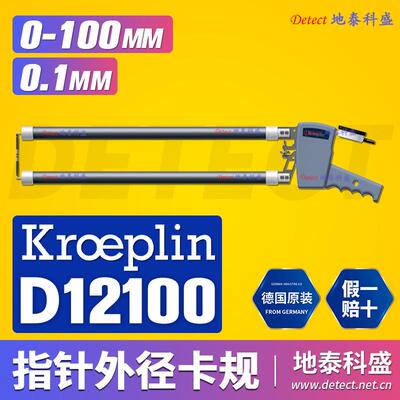 德国KROEPLIN外测卡规D12100T替OD60100T 内径卡规 内径测量