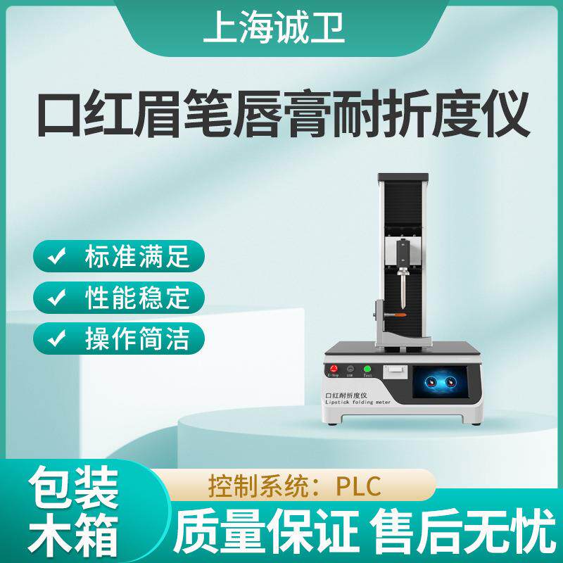 CW-Z317 口红眉笔唇膏耐折度仪 口红眉笔唇膏折断力测试仪