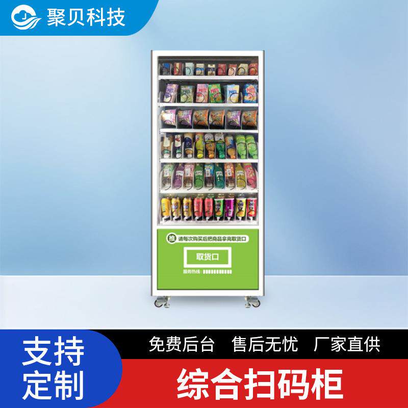 开发小型无人酒店售卖机香烟零食售水机饮料制冷机器
