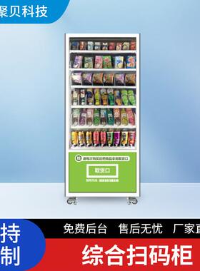 开发小型无人酒店售卖机香烟零食售水机饮料制冷机器