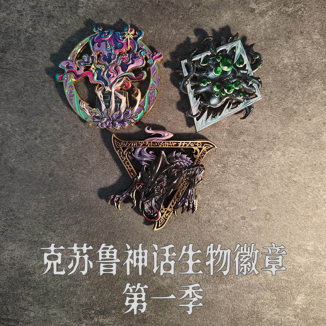 星之所在 克苏鲁神话生物徽章 廷达罗斯猎犬星之彩修格斯天启学会