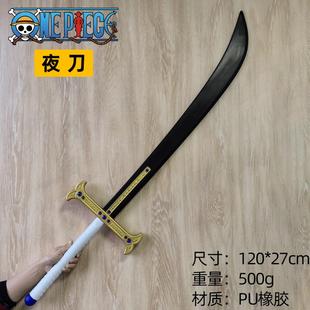 海贼王夜刀COS鹰眼米霍克刀剑强剑士无上大快刀十二工PU玩具