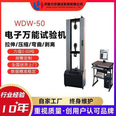 金属板材拉力试验机WDW-50自动金属材料屈服度电子万能试验机