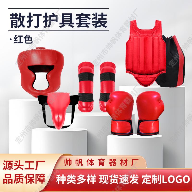 散打护具全套装拳套护裆护腿搏击泰拳格斗训练品防护用品