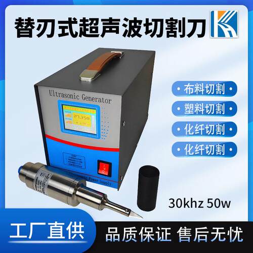 塑料切割超声波切割设备布料切割,超声波切割机,刀片式灯壳切割,