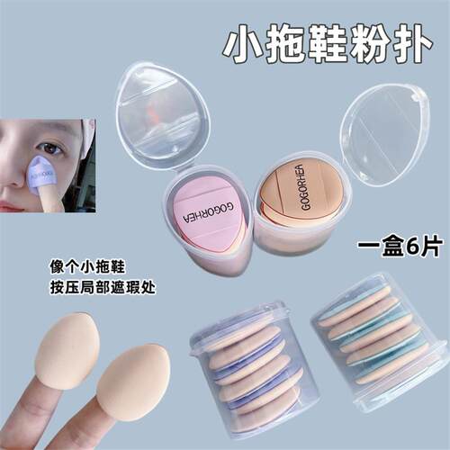 手指粉扑不吃粉粉底液拇指小号迷你气垫mini遮瑕专用指尖指腹粉扑