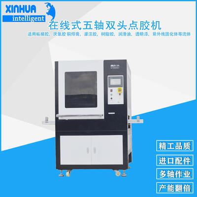 全自动无人CCD定位压电阀点胶机 智能在线式双头自动点胶机