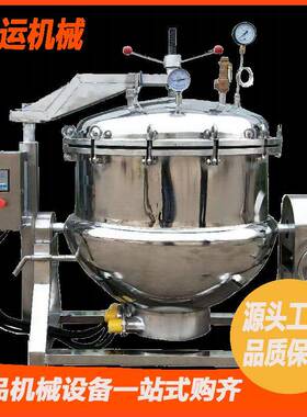 八宝粥蒸煮锅学校食堂熬粥蒸煮锅猪头肉卤煮锅麻辣鸭头鸭脖卤煮锅