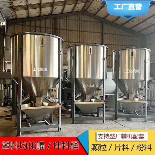 1 2 3 5吨立式塑料颗粒搅拌机 ABS高速均化混料机 PP破碎料干粉