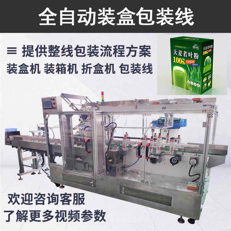 大麦若叶粉装盒机青汁粉全自动理料开盒盒装包装线有包装视频