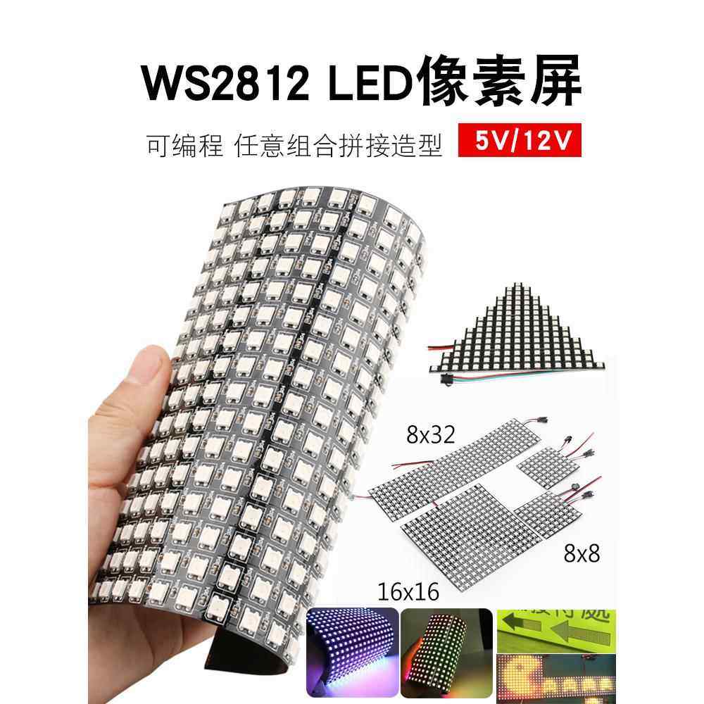 ws2812编程幻彩LED灯板DIY创意可拼接软像素屏全彩广告显示屏模块