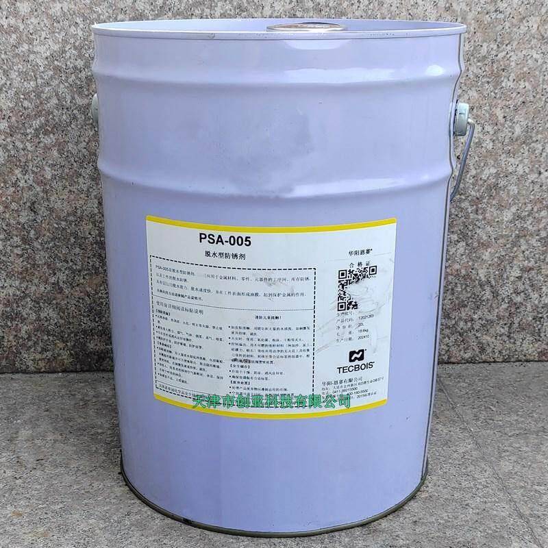 华阳恩赛PSA-005脱水型防锈剂/PSA-009防锈油 设备零件防锈保护剂图片