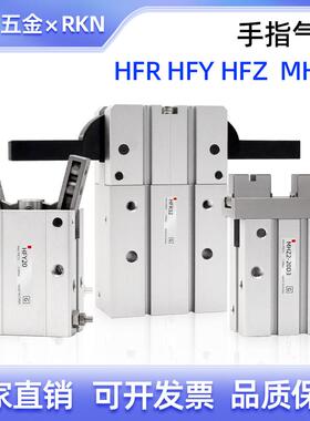 气动手指气缸夹爪HFY6/HFR/HFZ10/MHZ2-16D/20/25/32/40D平行气爪