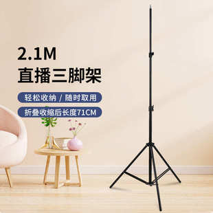 厂家批发2.1米摄影支架 可红外测温仪支架 直播灯美颜灯三脚架