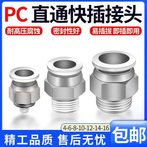 气管快速接头气动元件PC8-02螺纹直通快插快接外丝10-01/6-03白色