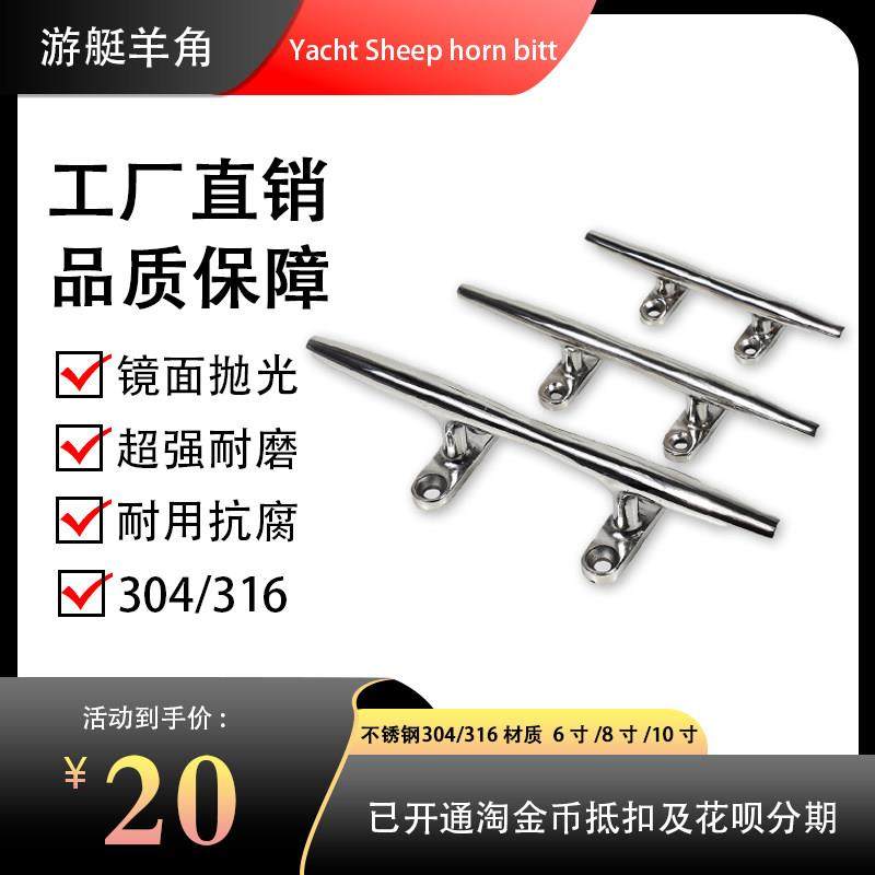 羊角缆桩船用不锈钢快艇系船柱五金索栓游艇羊角船舶镜面揽桩,摩托车/装备/配件,船舶配件,淘宝优惠券,粉丝福利购,淘宝优惠卷