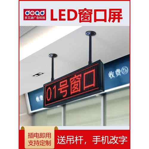 办事大厅led窗口屏服务台超薄小电子显示屏幕业务排队叫号走字屏