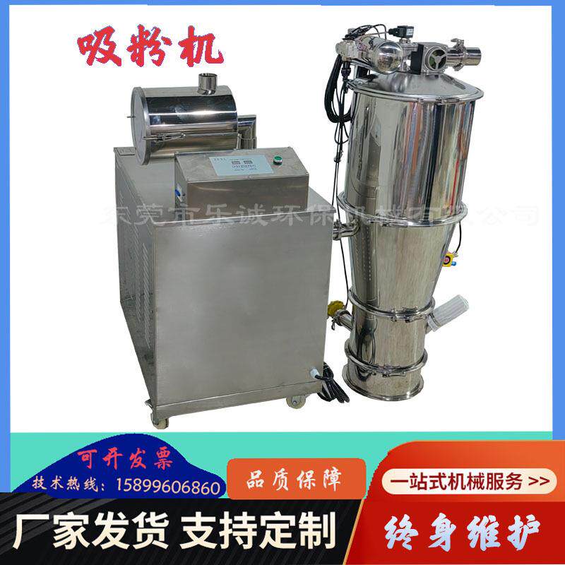 乐诚真空吸粉机粉末无尘加料机轻粉防尘给料机粉体送料机