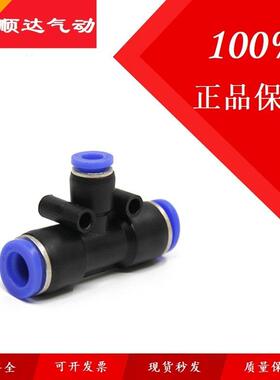 气动快速快插T型三通变径接头SPEN/PEG8-6/10-8/12-10/12-8/6-4