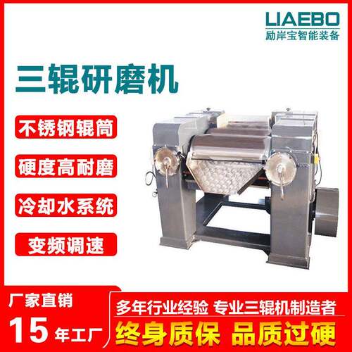 供应数控液压三辊机油漆墨浆料三辊研磨机化工实验室三辊机
