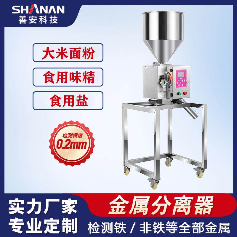 食用盐高灵敏金属分离器大口径下落式自动剔除异物食品厂设备