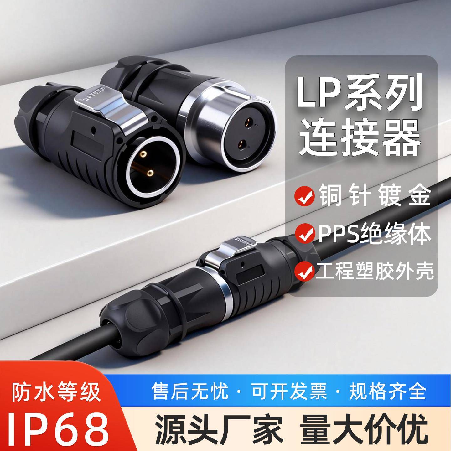 LP16航空插头对接快速插拔IP68防水2-3-4-5-7-8芯免焊防水连接器