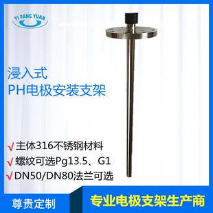 罗斯蒙特PH/ORP电极安装支架Y-CPA111带法兰浊度溶解氧电极支架